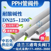  PPH球阀的性能特点，PPH球阀在进行施工的时候都需要注意什么