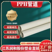  江苏润和PPH管额定温度下使用情况