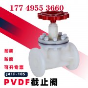  PVDF截止阀的特点