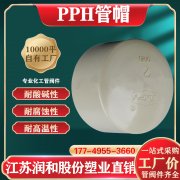 PPH热熔承插管帽焊接方式