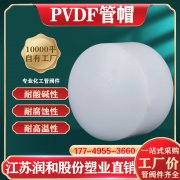 PVDF热熔承插管帽堵头参数