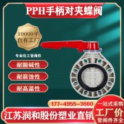 PPH蝶阀的工作原理和特点