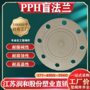 PPH厂家教你法兰盖尺寸是怎么确定