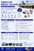 β晶型PPH管德标DIN16962标准说明