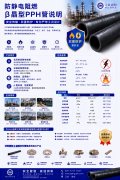 防静电阻燃β晶型PPH管说明