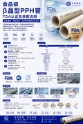 食品级β晶型PPH管FDA认证及参数说明