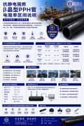 抗静电阻燃β晶型PPH管电阻率区间说明