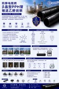 防静电阻燃β晶型PPH管输送乙醇说明