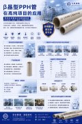 β晶型PPH管在高纯项目的应用
