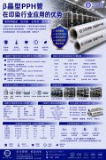 β晶型PPH管在印染行业应用的优势