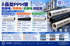 β晶型PPH管导静电/防静电/抗静电 分别的电阻率和检测方法