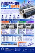 β晶型PPH管与UPVC管连接方法