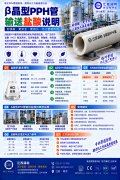  β晶型PPH管输送盐酸说明