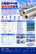  β晶型PPH管型式试验报告